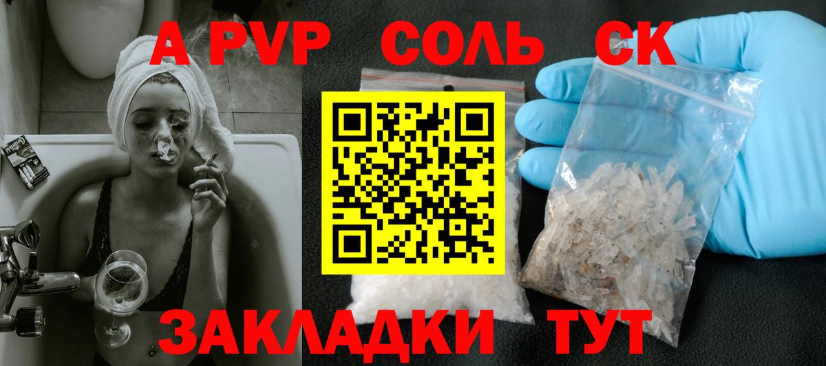 Alfa_PVP Crystall Зерноград