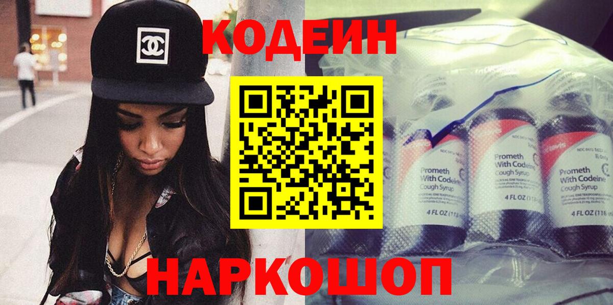 Зерноград  Кодеиновый сироп Lean Purple Drank  Кодеин напиток Lean (лин)  Вход с VPN 