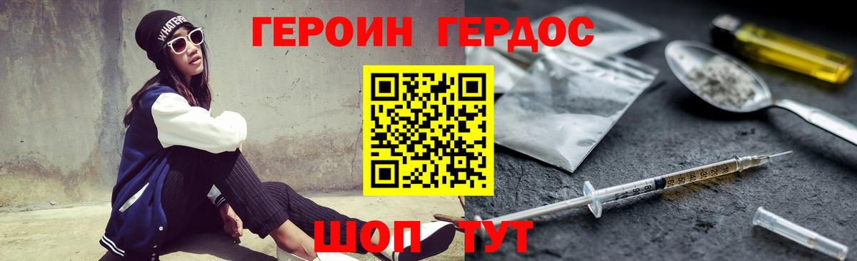 ГЕРОИН белый  Вход с VPN  Героин  Зерноград 