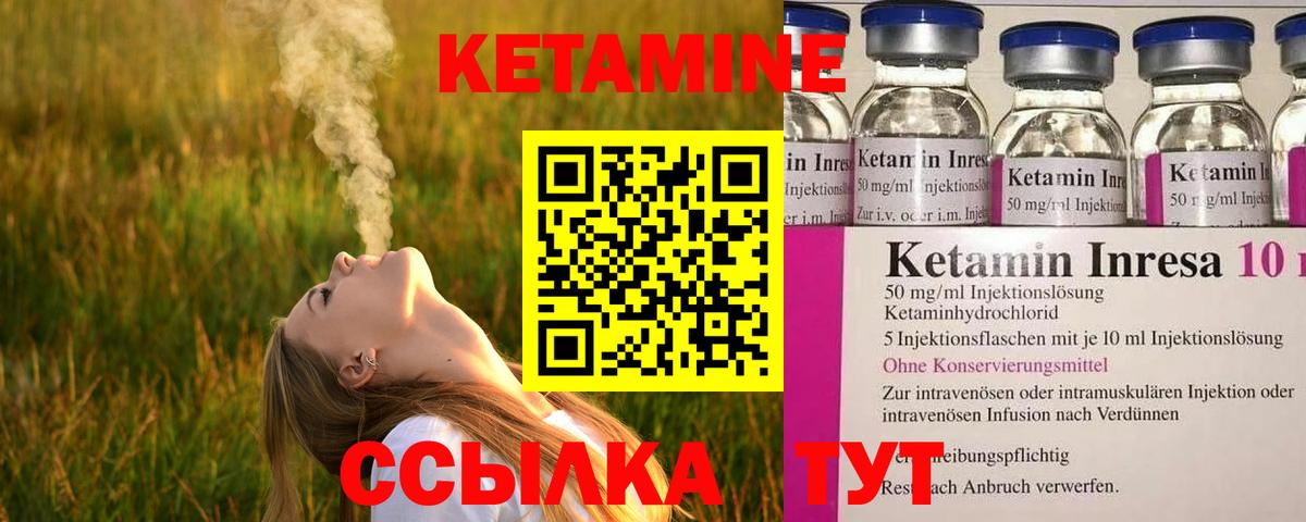 КЕТАМИН VHQ Зерноград