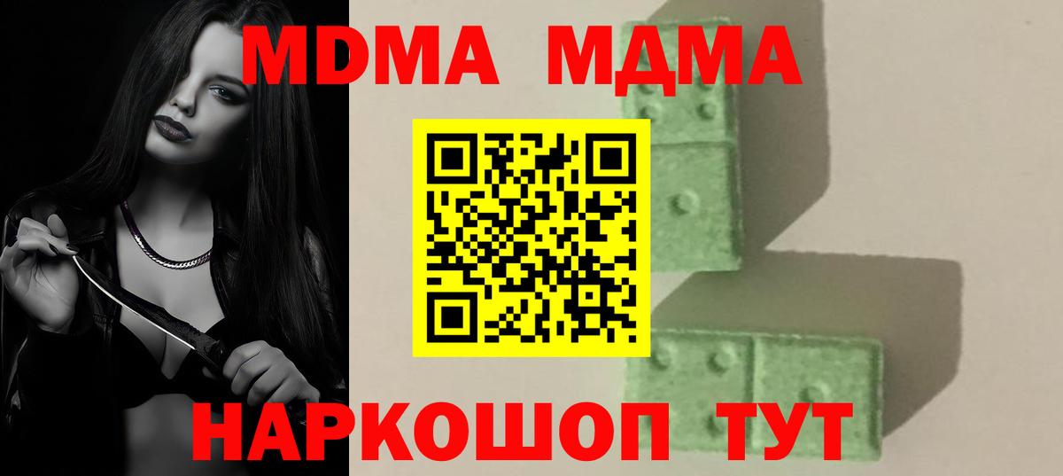 MDMA VHQ  Вход с VPN  МДМА  MDMA Molly  Зерноград 