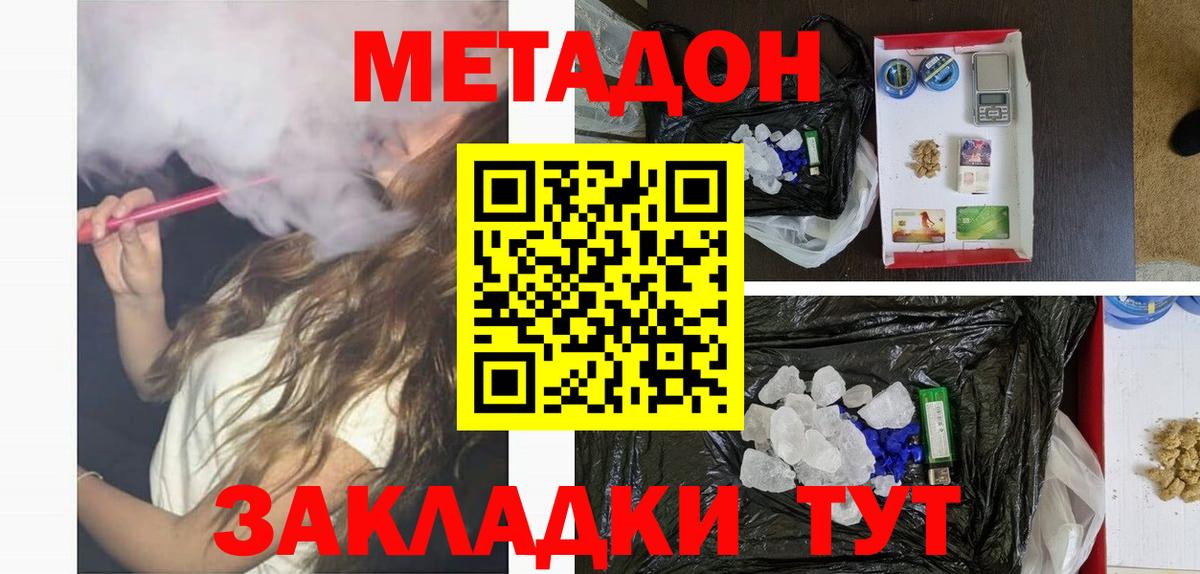Зерноград  МЕТАДОН methadone  Метадон мёд  Вход с VPN 