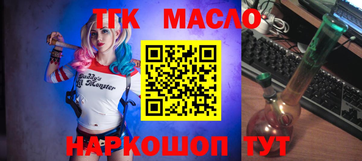 Зерноград  ТГК гашишное масло  Вход с VPN 